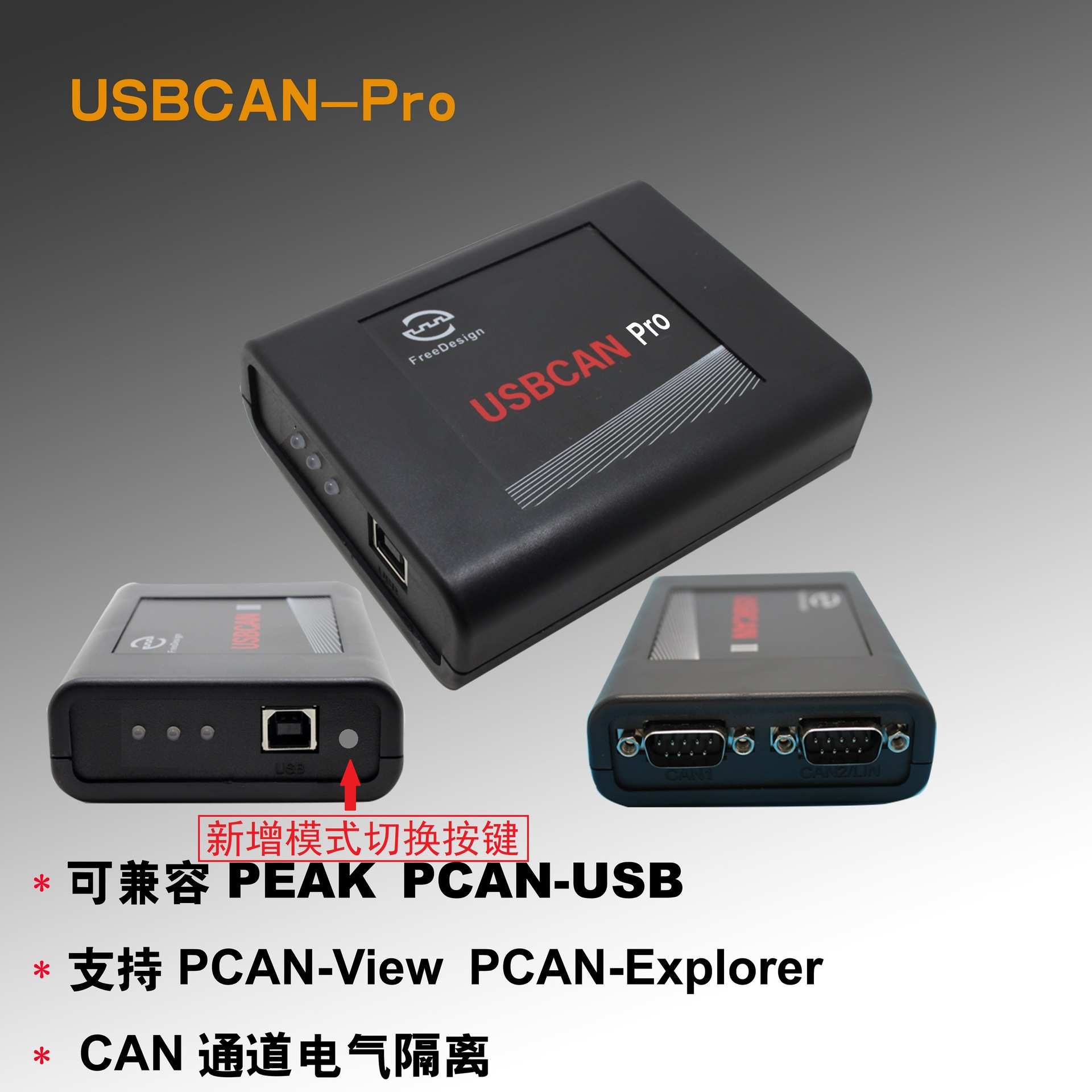 USB转CAN PRO支持pcan-view IPEH002021/002022兼容PEAK-CAN和ZLG