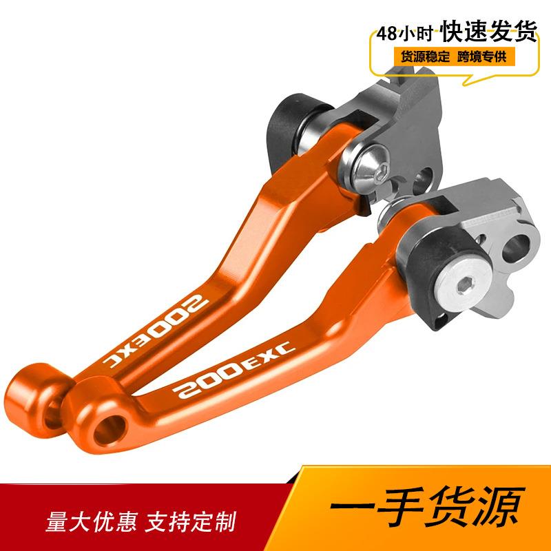 适用KTM 200EXC 2005-2008年越野摩托改装铝合金刹车杠杆离合牛角