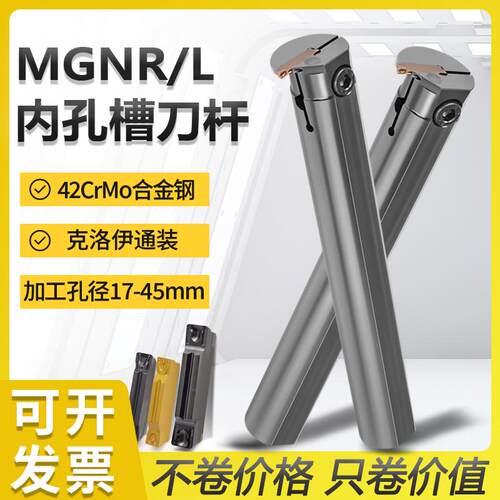 内槽刀杆MGNVR/L25内孔槽刀抗震数控割刀切槽克洛伊MGMN刀片