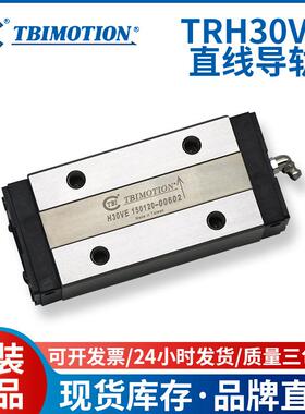 TBI直线滚珠导轨滑块 TRH30VE 机械手线轨 线性导轨滑轨滑块