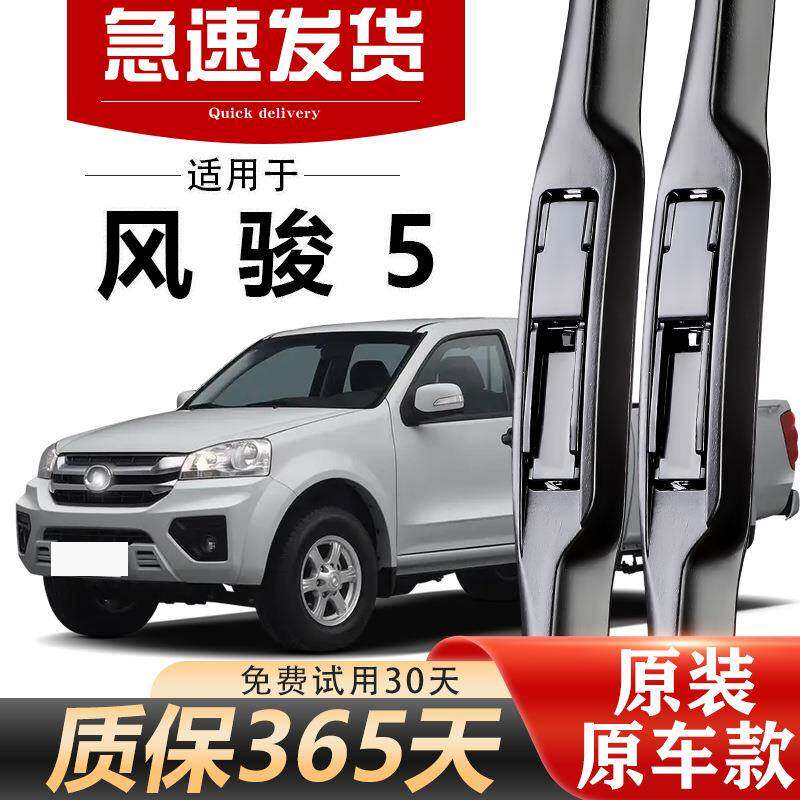 长城风骏5雨刮器原装高清静音胶条皮卡欧洲版无骨风俊五原厂雨刷