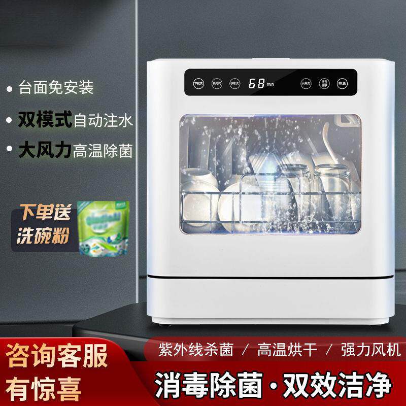 台式洗碗机家用全自动免安装8人紫外消毒烘干一体式刷碗机