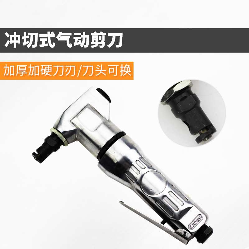 气动剪刀风动气剪金刚网筛网风动铁皮剪铝皮剪不锈钢板材金属气剪