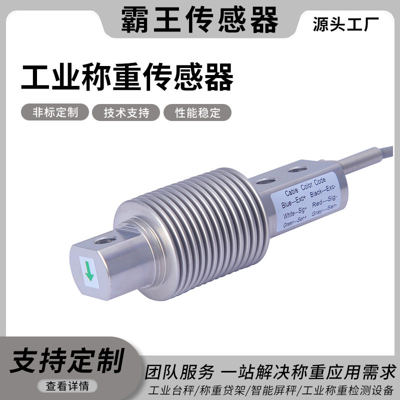 波纹管传感器模组德国HBM称重传感器超高精度悬臂梁式荷重计