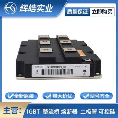 FZ1800R12HP4_B9 FZ1800R12KF4 IGBT模块 电子元器件 辉皓实业