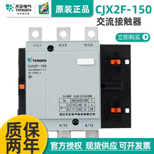 TENGEN天正电气CJX2F-150A交流接触器CDC6-150 NC2-150 220V 380V
