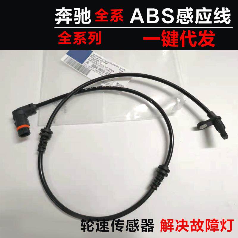 A1669054102适用w212 E180 200 E260 300奔驰轮速传感器ABS感应线
