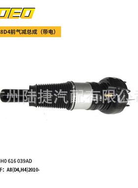 适用于奥迪A8 D4减震器L/R 4H0616039AK 4H0616039AB 4H0616039AD