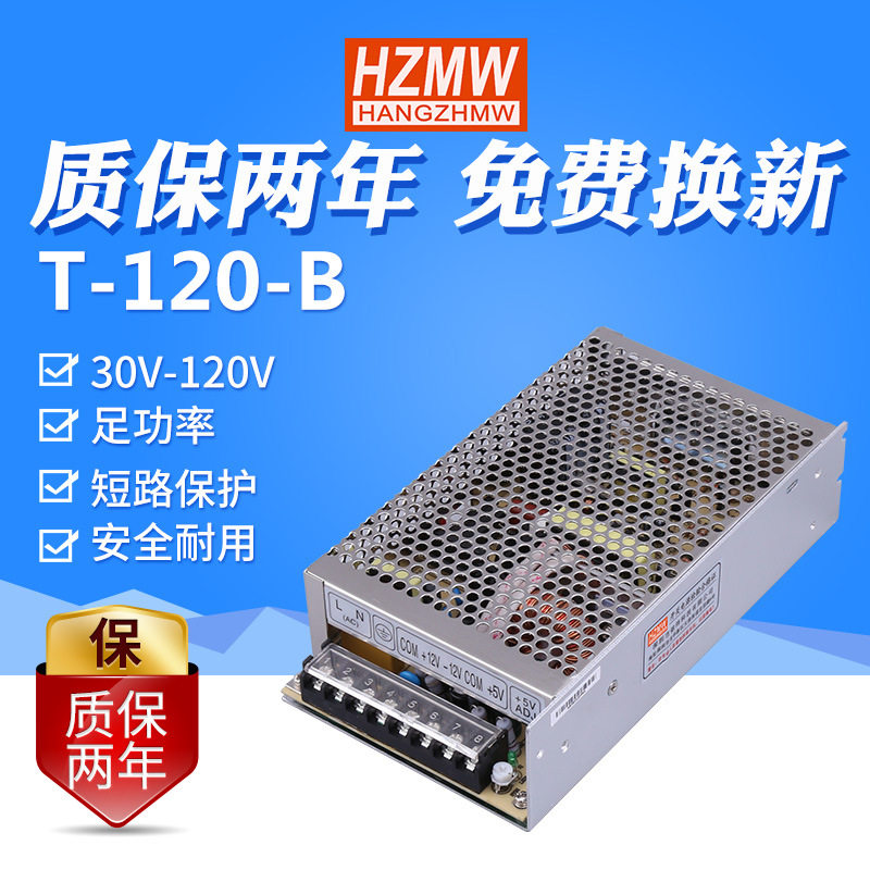 铭纬厂家批发T-120ABCD工控开关电源AC交流转DC直流三组电源输出