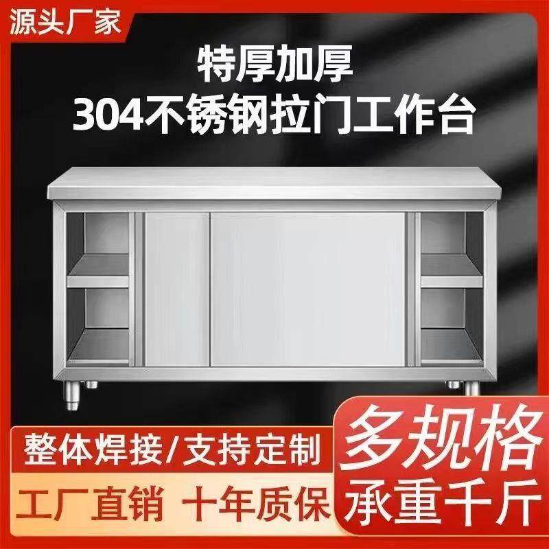 整体焊推拉门带储物厨房橱柜操作台商用厨房特厚304不锈钢工作台
