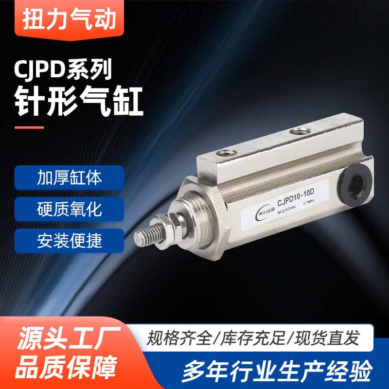 针形气缸CJPD15-5D/10D/15D CDJPD15-5D/10D/15D双动针形气缸