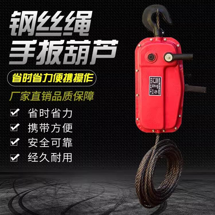 钢丝绳手扳葫芦1.5吨/3吨吊篮牵引器外墙粉刷起重工具高空作业