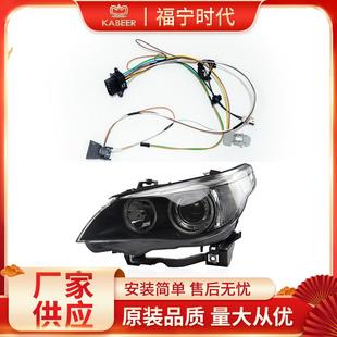 福宁适用于宝马E60前大灯配件线束 汽车车灯附件量大优惠厂家供应