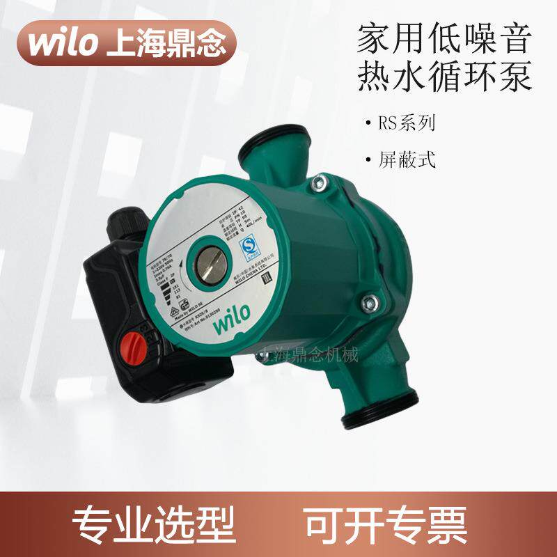 供应德国威乐水泵RS25/8-3家用地暖暖气循环增压泵220V