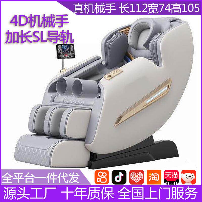 按摩椅4D机械手SL导轨揉全身全自动家用多功能电动椅子沙发椅热敷