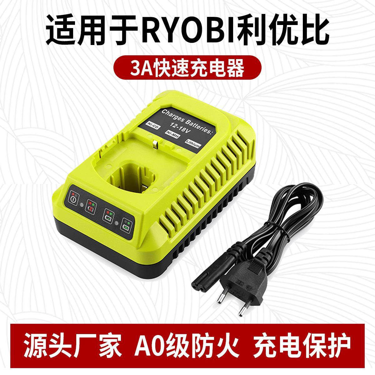 适用于RYOBI单充12V-18V充电器镍铬镍氢/锂电池利优比P117充电器