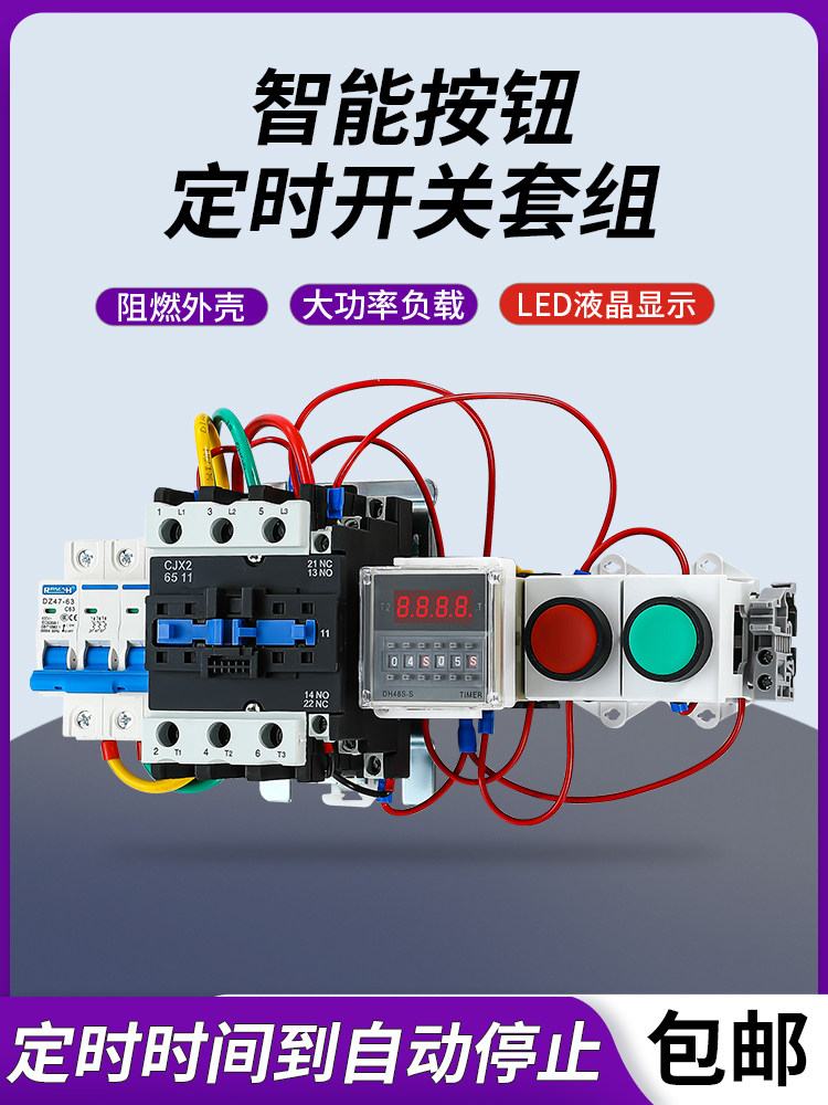 自动停止计时按钮开关数显时间继电器220V可调循环控制延时器380V
