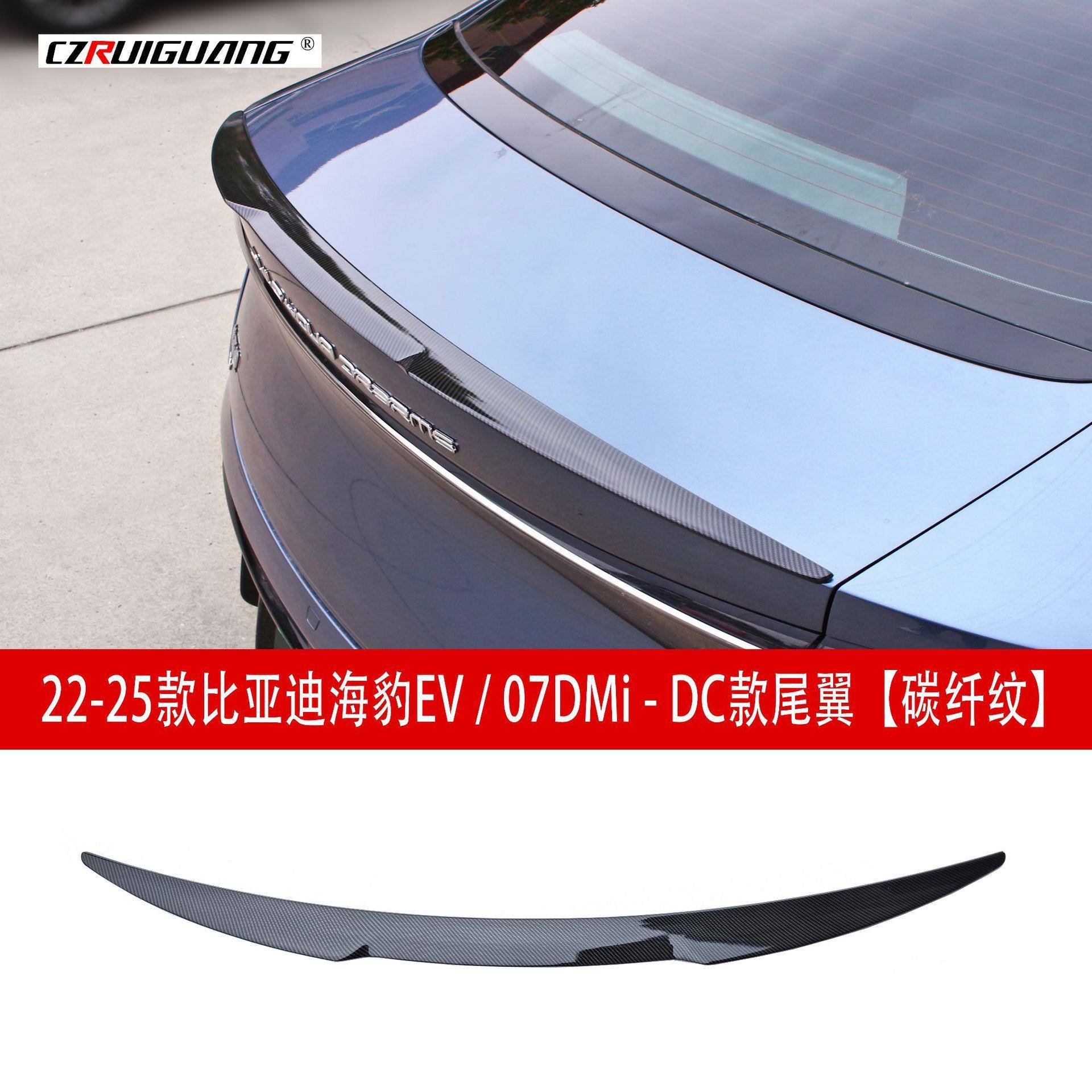 适用于比亚迪海豹EV 07DMi改装尾翼定风翼后扰流前后包围套件侧裙