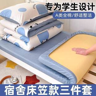 纯棉全棉学生宿舍床上三件套床笠款90x190x200单人0.9m寝室被套六