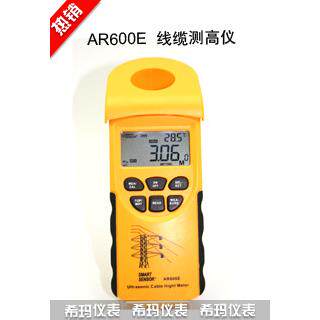架空线缆测高仪AR600E