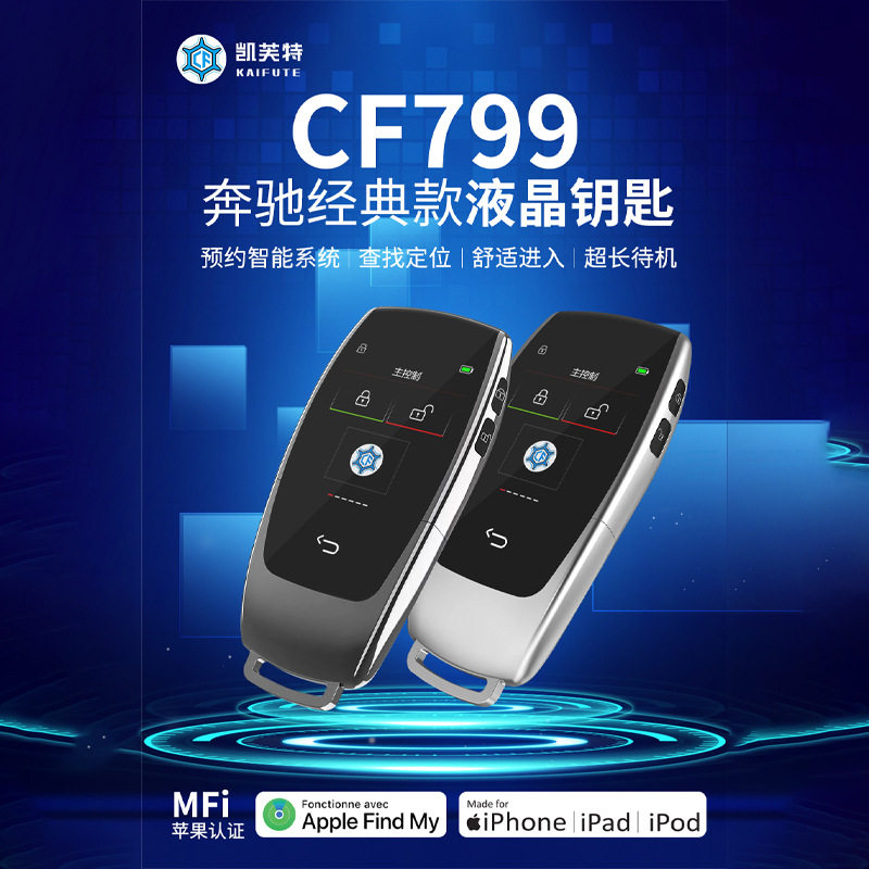 跨境新品凯芙特CF799汽车液晶钥匙防丢设计的改装奔驰款液晶钥匙