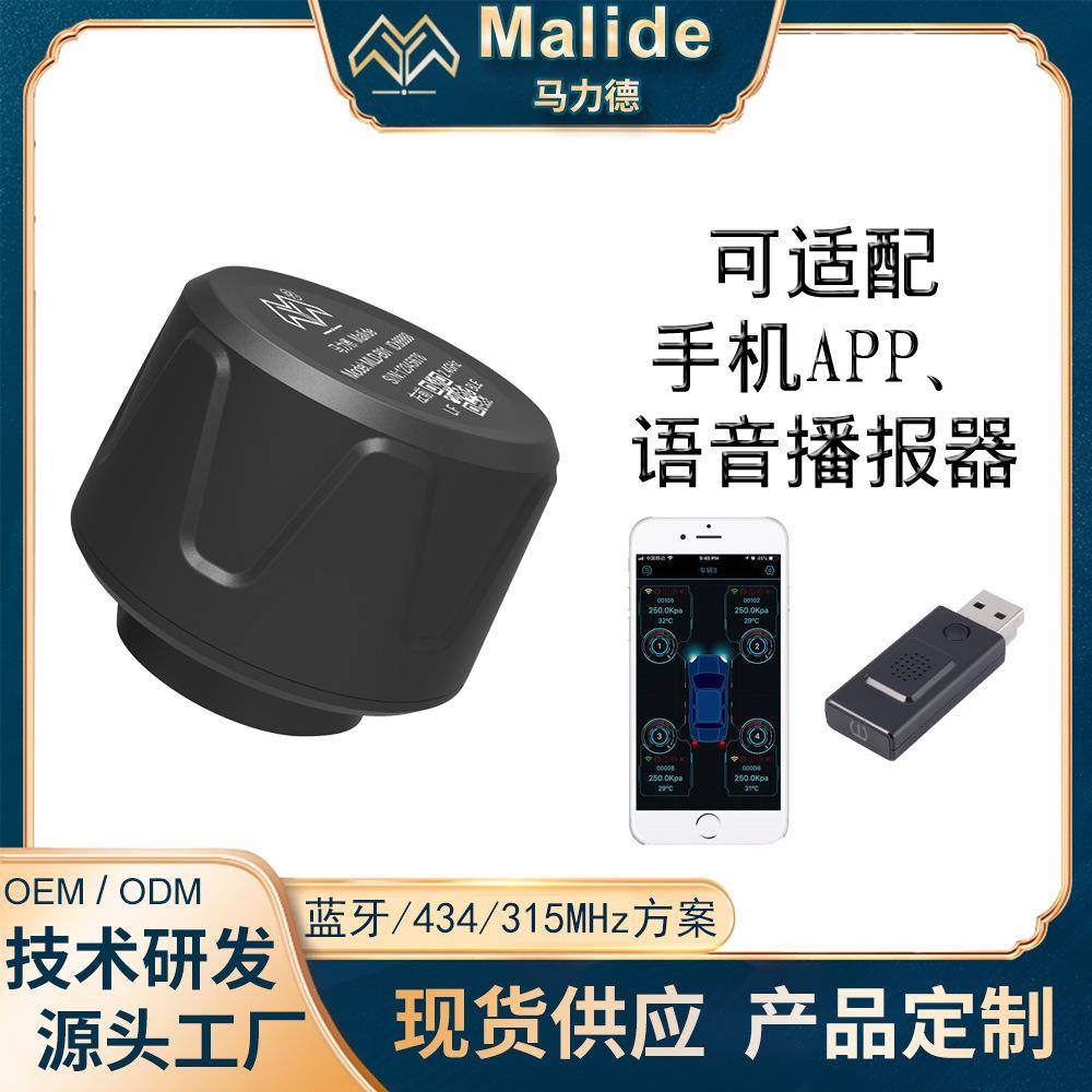 适配手机APP智能高精度汽车胎压检测器通用轮胎无线外置传感器