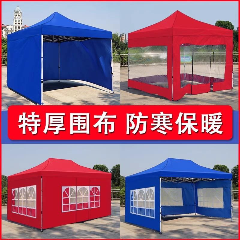 加厚围布帐篷布透明四脚伞四角防风摆摊冬季遮阳大伞围挡雨棚户外