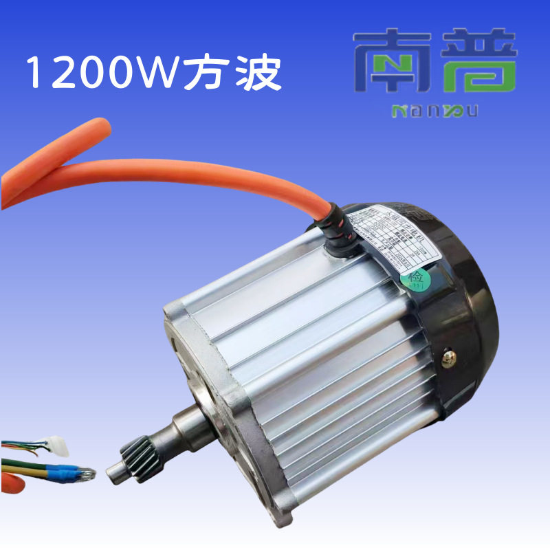 电动三轮车方波南普电机五孔通用5孔60v/72v1200W电机马达电驱动