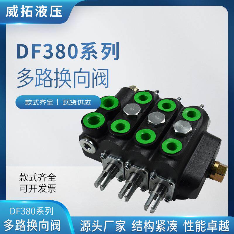 DF380系大型拖拉机大流量液压油路分配器