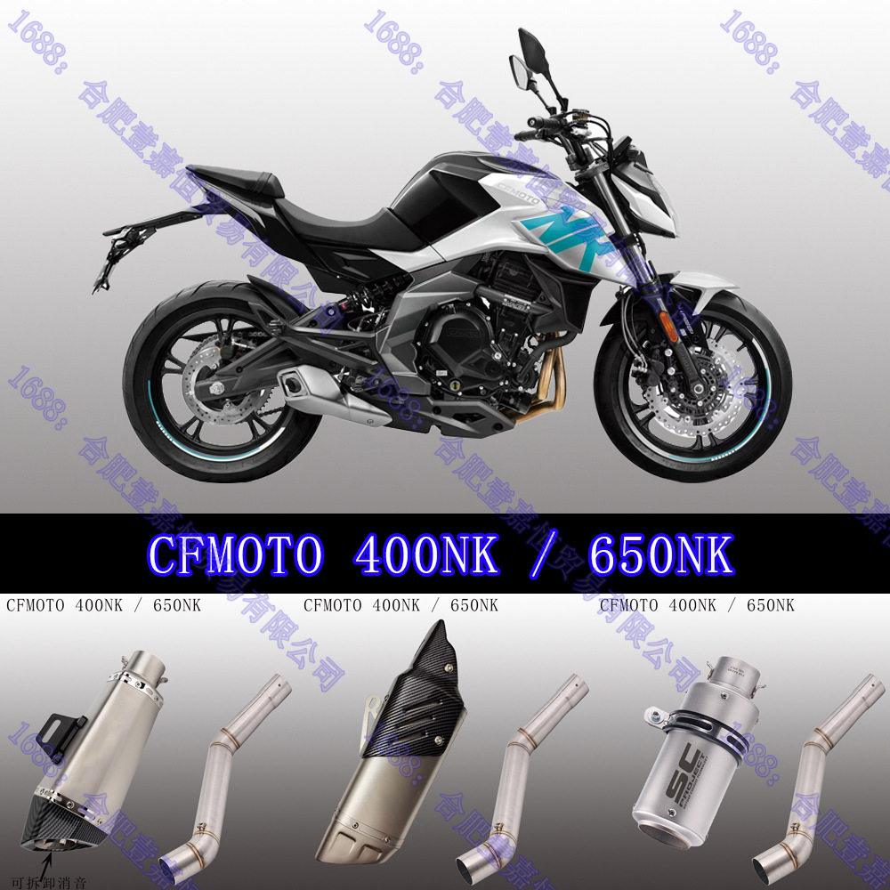 春风NK400NK650排气管650NK侧排中段改装SC天蝎AR炸街排气
