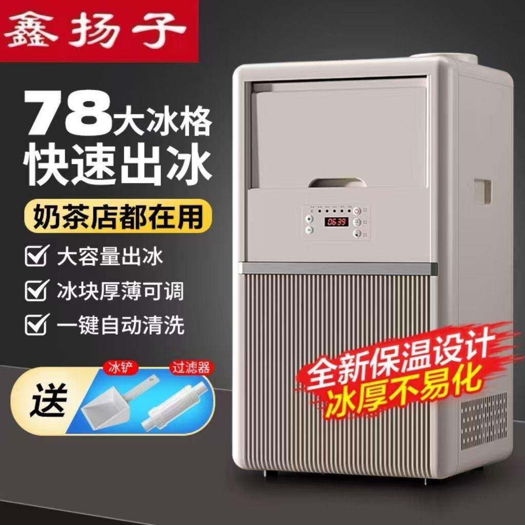鑫扬子制冰机商用小型全自动奶茶店咖啡店酒吧大型大容量方冰块机