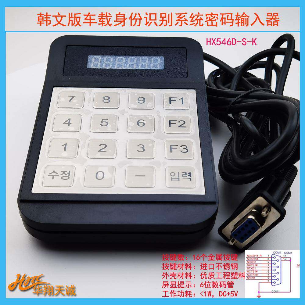 RS232串口可编程数码显示金属密码键盘 PINPAD 数字小键盘 KEYPAD