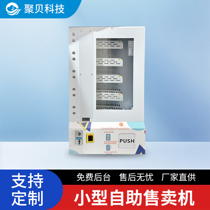 零食饮料自动售货机无人智能扫码贩卖机香烟自助售卖机商用室内外