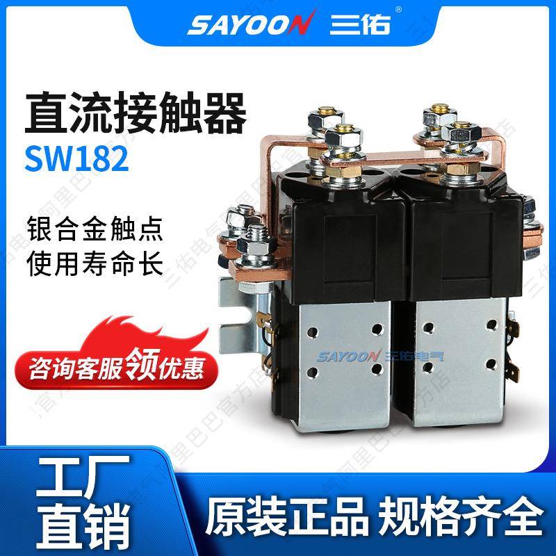供求 直流接触器DC182 船用设备 邮电 150V 12V24V36V48V