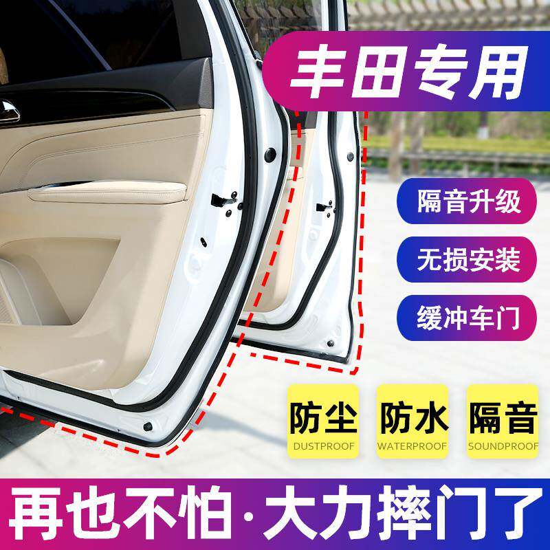 威驰凯美瑞RAV4卡罗拉锐志雷凌全汽车门密封条隔音改装