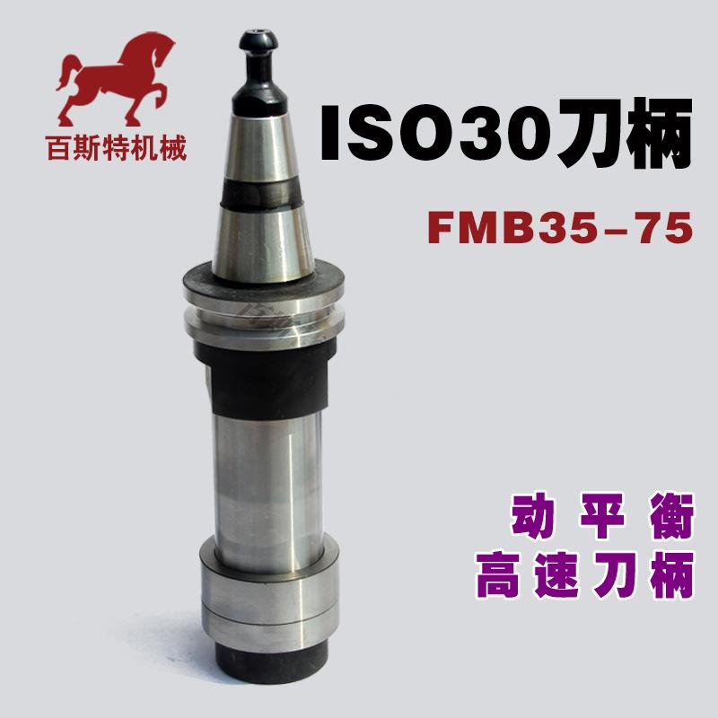 ISO30-FMB35-75面铣刀柄I木工刀柄I 雕刻机刀柄IISO30刀柄卡爪