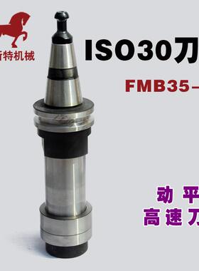 ISO30-FMB35-75面铣刀柄I木工刀柄I 雕刻机刀柄IISO30刀柄卡爪