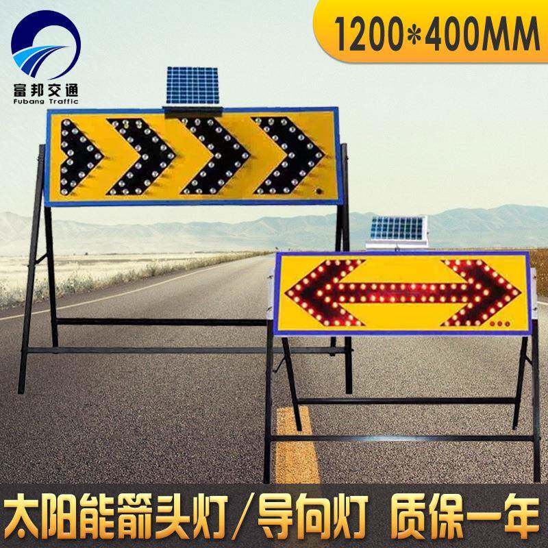 太阳能导向灯 发光导向牌 道路led施工警示灯带架子 太阳能箭头灯