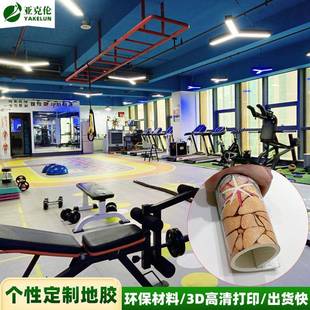 厂家直供pvc运动地板室内健身训练防滑地胶垫专用健身房地胶