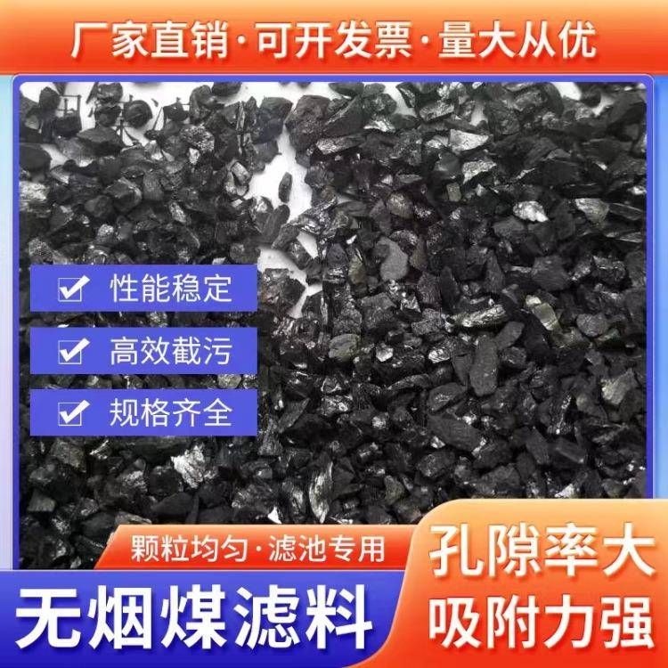 无烟煤滤料污水饮用水净化过滤滤池沉降高碳低硫滤料