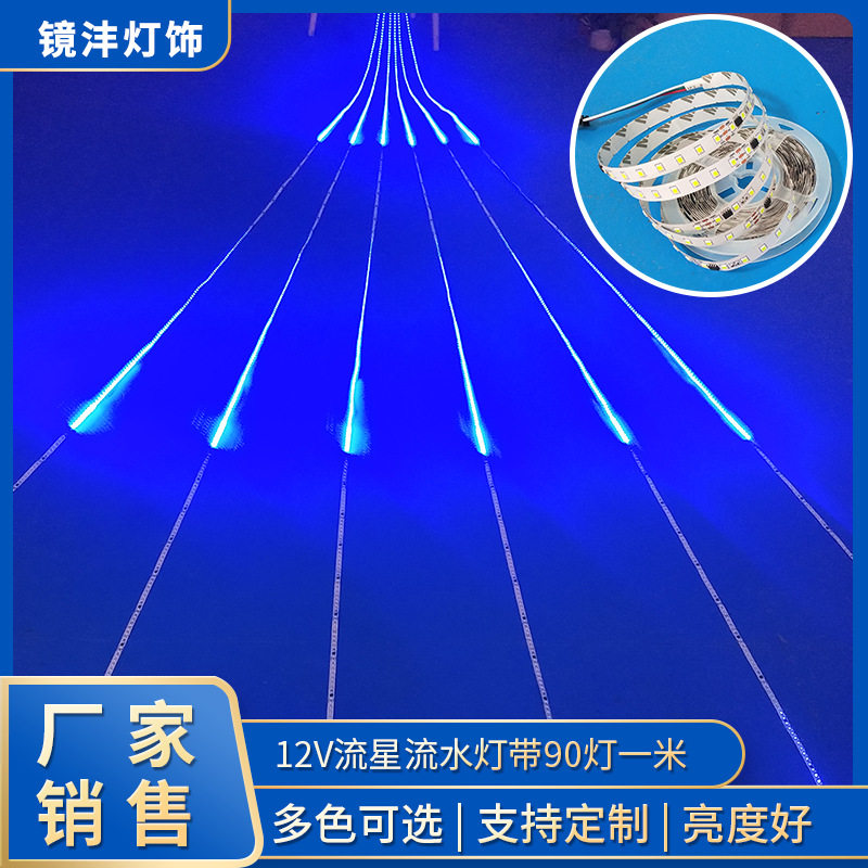 厂家供应LED单色流星雨灯条七彩追光全亮灯管幻彩流星跑马灯带