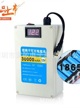 12V30000ma18650（防水外壳）led照明发热衣可充锂电池