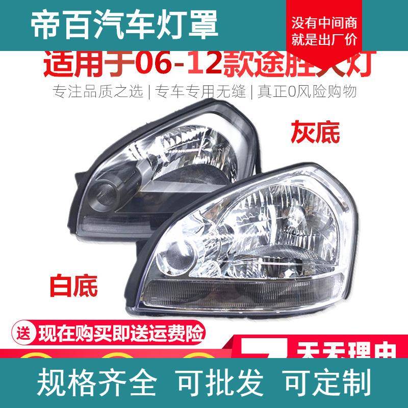 适用于北京现代老款途胜前大灯总成黑白底大灯06-12款途胜前大灯