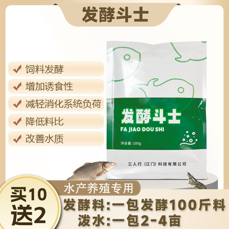 发酵斗士水产养殖专用
