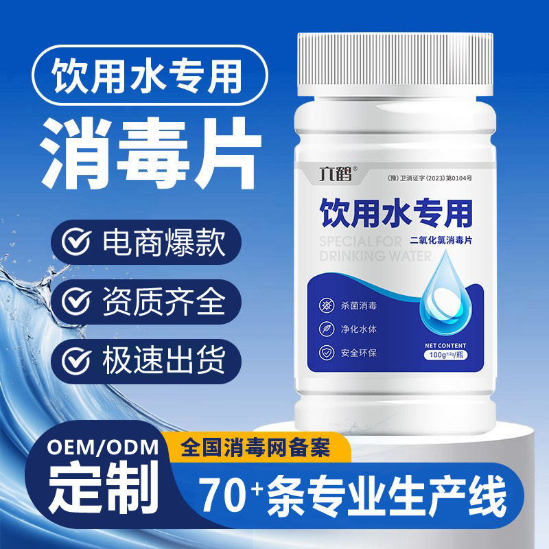 六鹤消字号84片饮用水消毒净水片三氯异氰尿酸钠医用 杀菌,洗护清洁剂/卫生巾/纸/香薰,除菌喷雾,淘宝优惠券,粉丝福利购,淘宝优惠卷