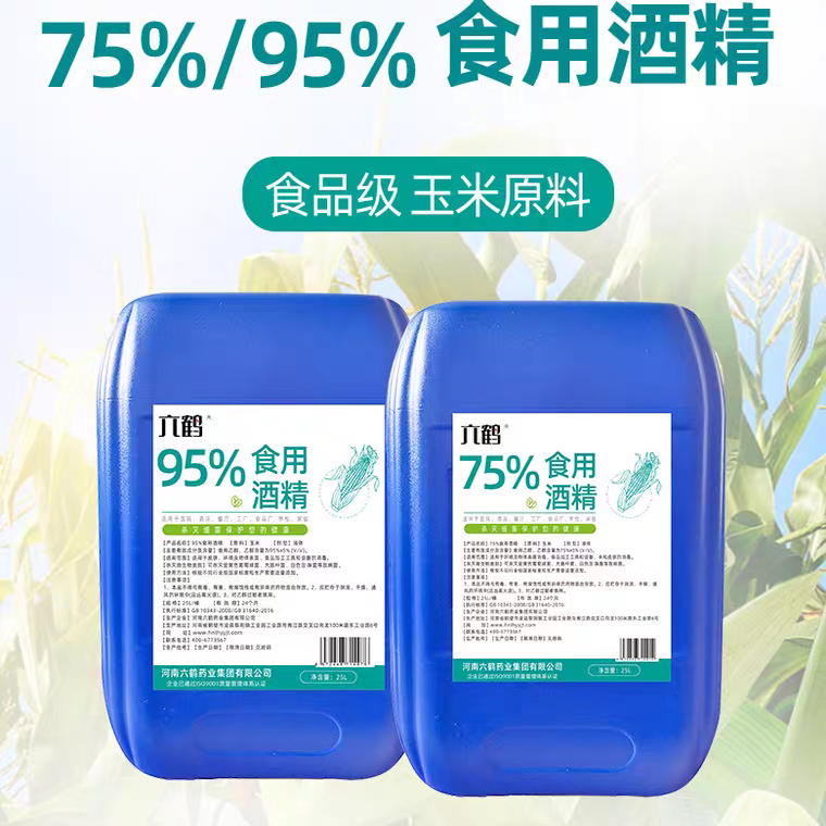 食品接触级酒精95度酒精玉米食品图片