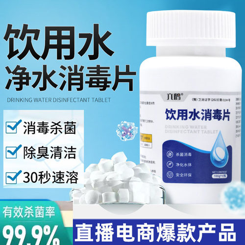六鹤二氧化氯消毒片食品厂饮用水
