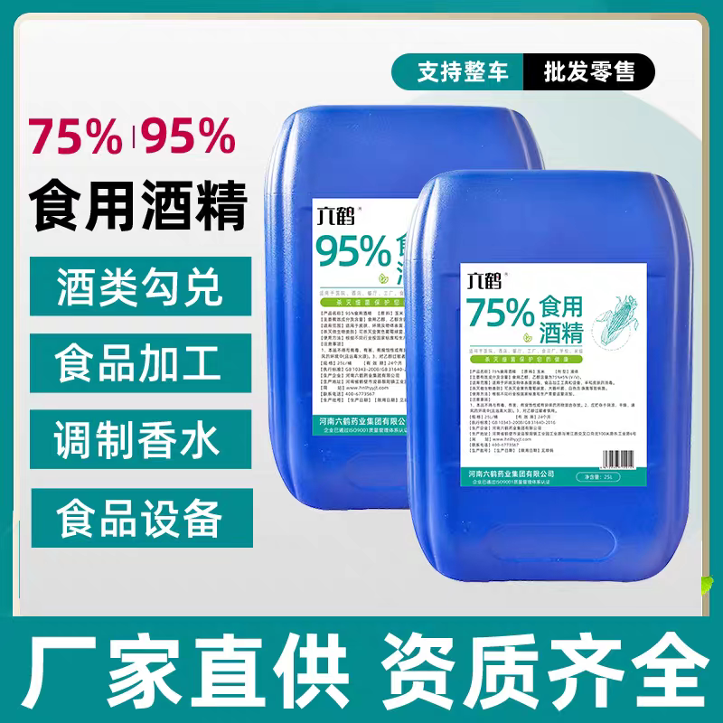 食品接触级酒精95度玉米食品级优图片