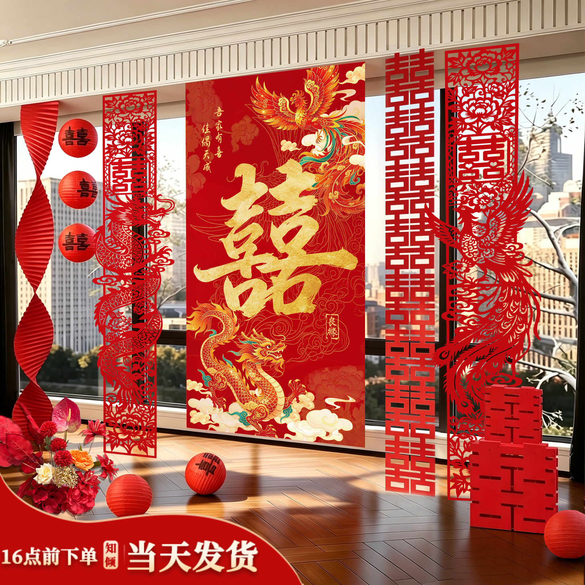 婚房布置套装结婚喜字挂花布条幅新房客厅背景墙男方婚礼装饰用品