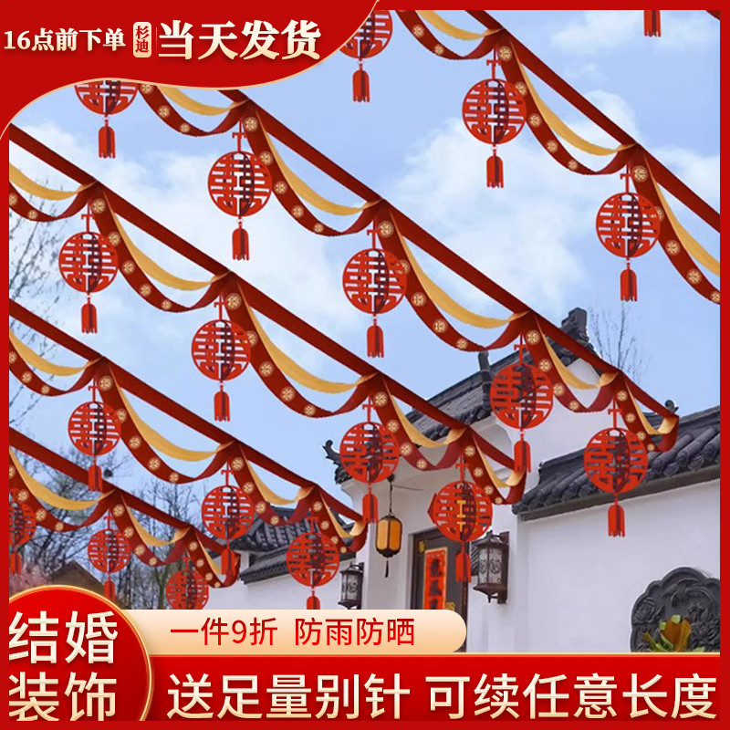 农村结婚院子装饰拉花波浪旗彩带小灯笼婚礼婚庆现场庭院布置彩旗